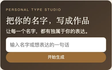 名迹设计项目界面预览,非微信真机截图
