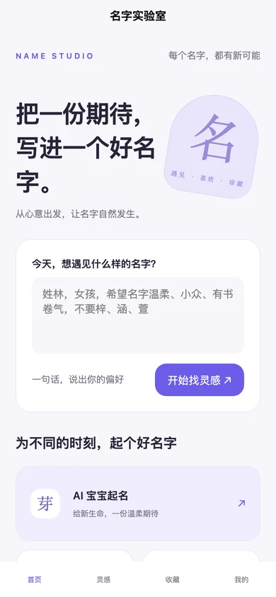 AI 智能起名:本地 H5 构建界面截图;未登录,非微信真机截图。